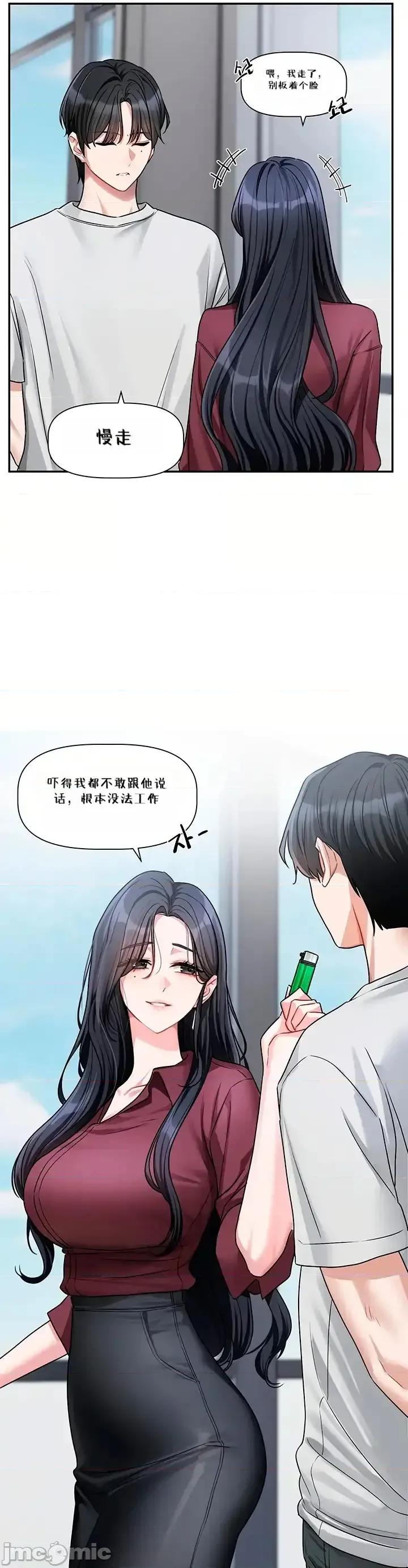 戀愛任務 戀愛任務 第16話 第21页
