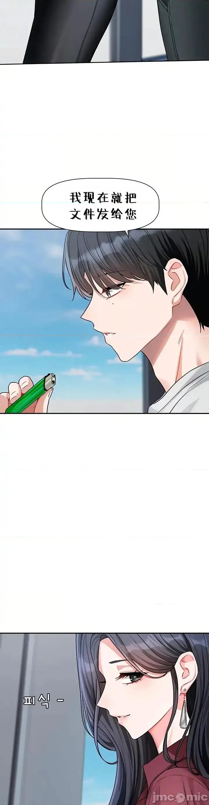 戀愛任務 戀愛任務 第16話 第22页
