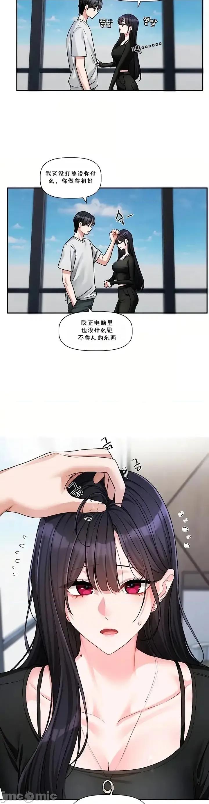 戀愛任務 戀愛任務 第16話 第25页