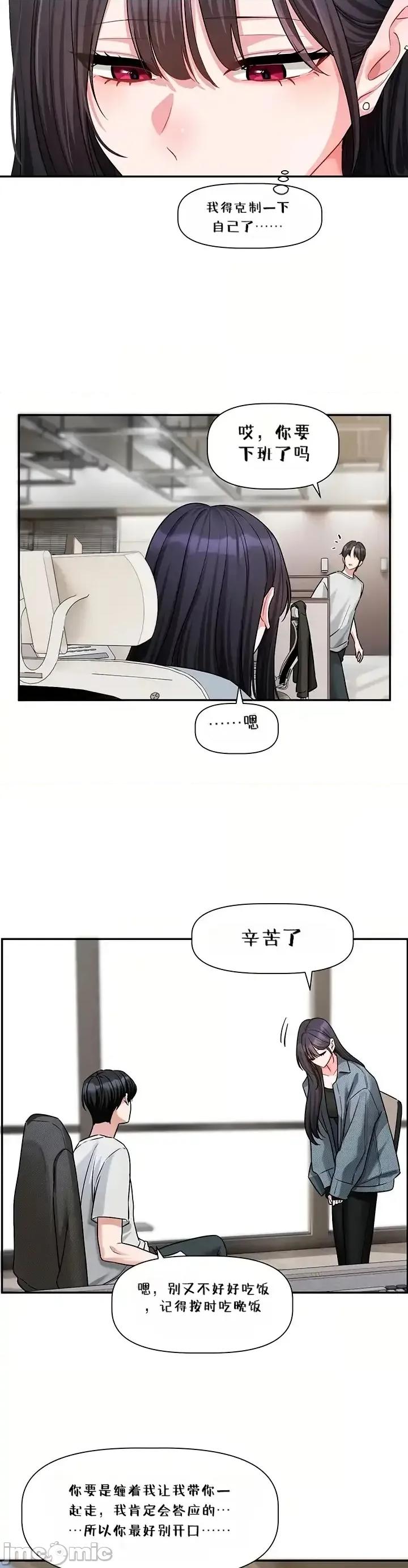 戀愛任務 戀愛任務 第16話 第27页