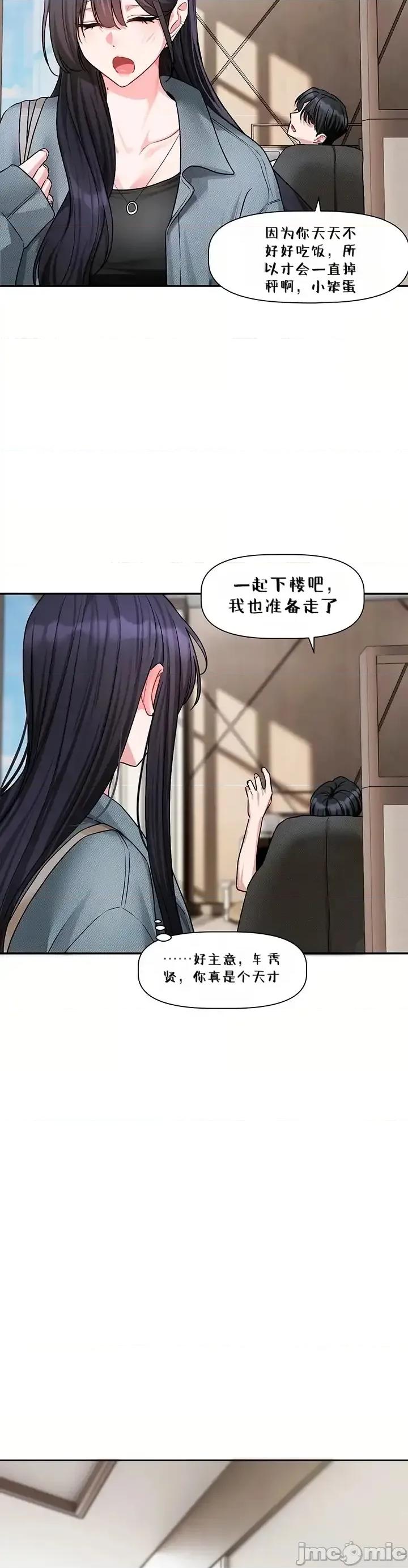戀愛任務 戀愛任務 第16話 第29页