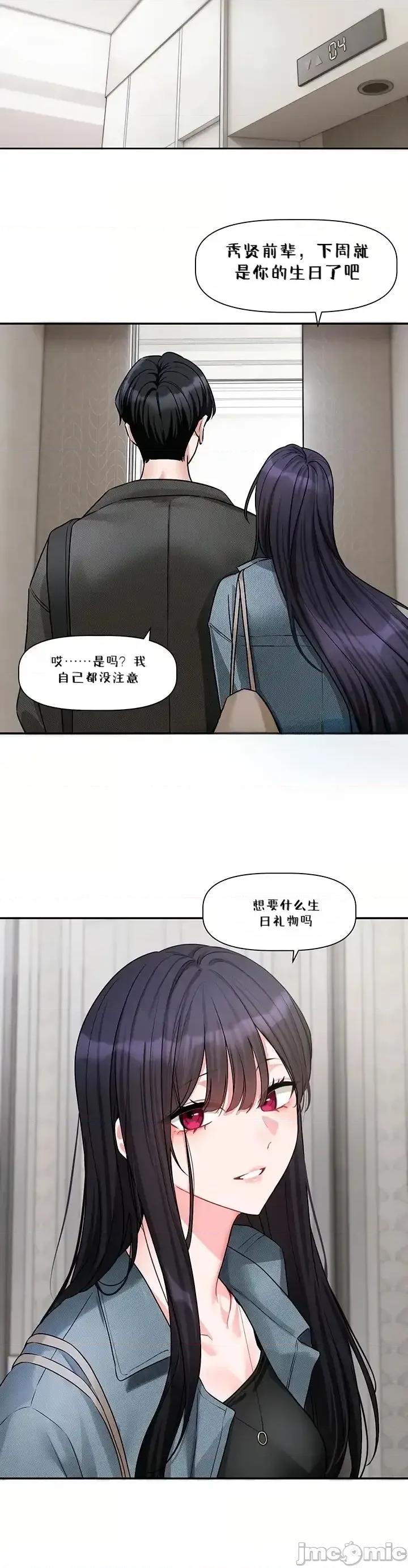 戀愛任務 戀愛任務 第16話 第30页