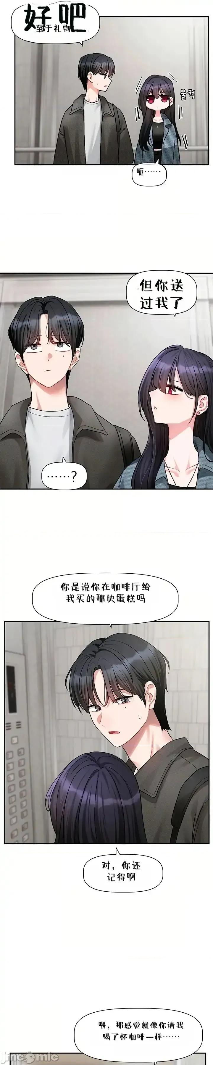戀愛任務 戀愛任務 第16話 第31页