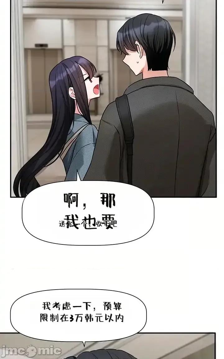 戀愛任務 戀愛任務 第16話 第32页