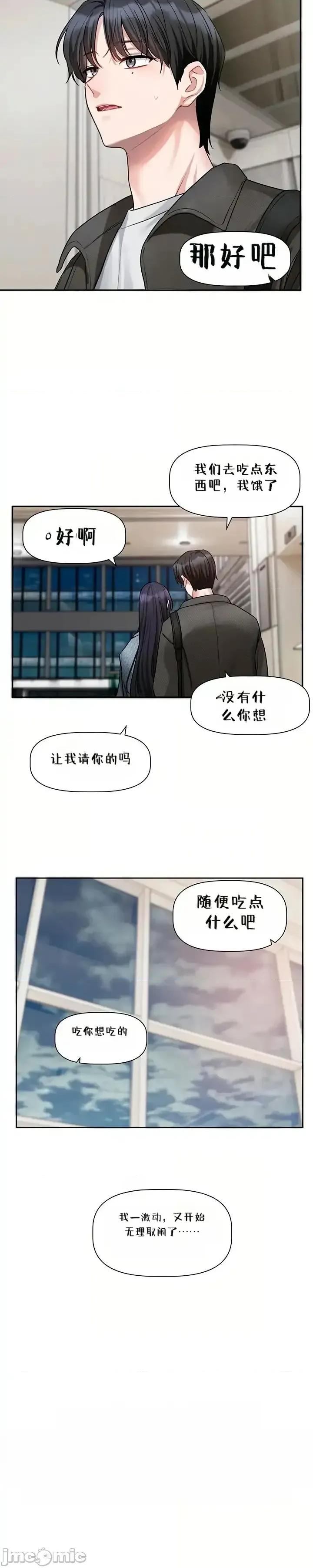 戀愛任務 戀愛任務 第16話 第33页