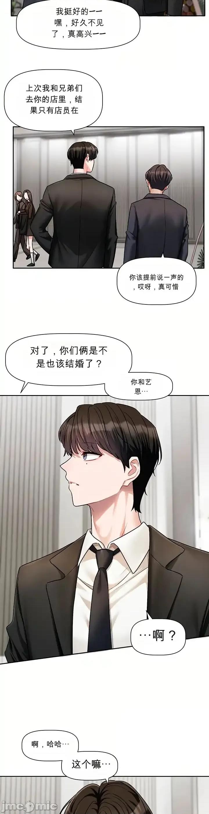 戀愛任務 戀愛任務 第17話 第4页