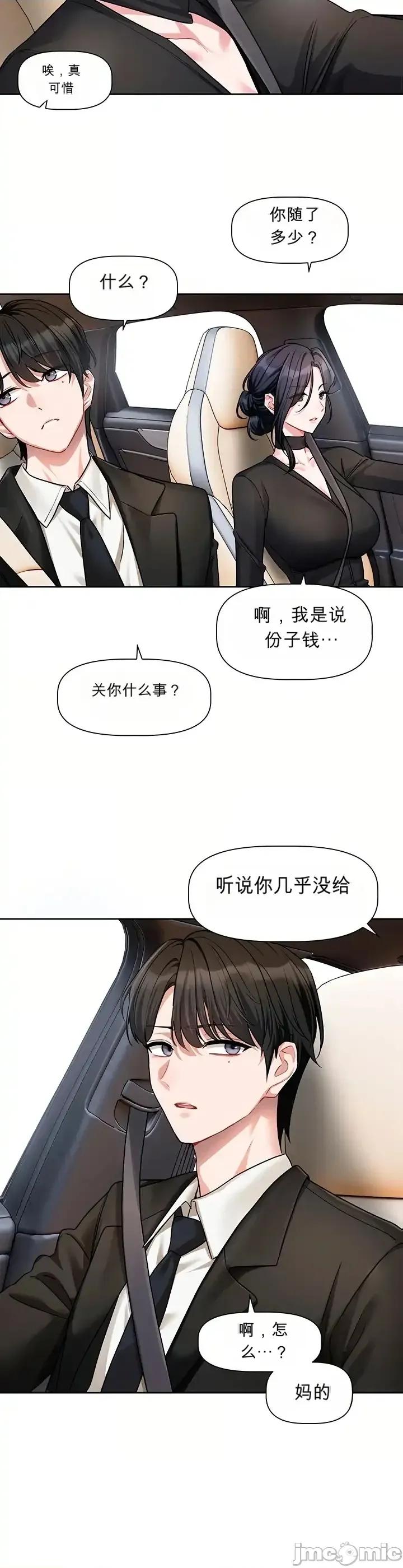 戀愛任務 戀愛任務 第17話 第15页