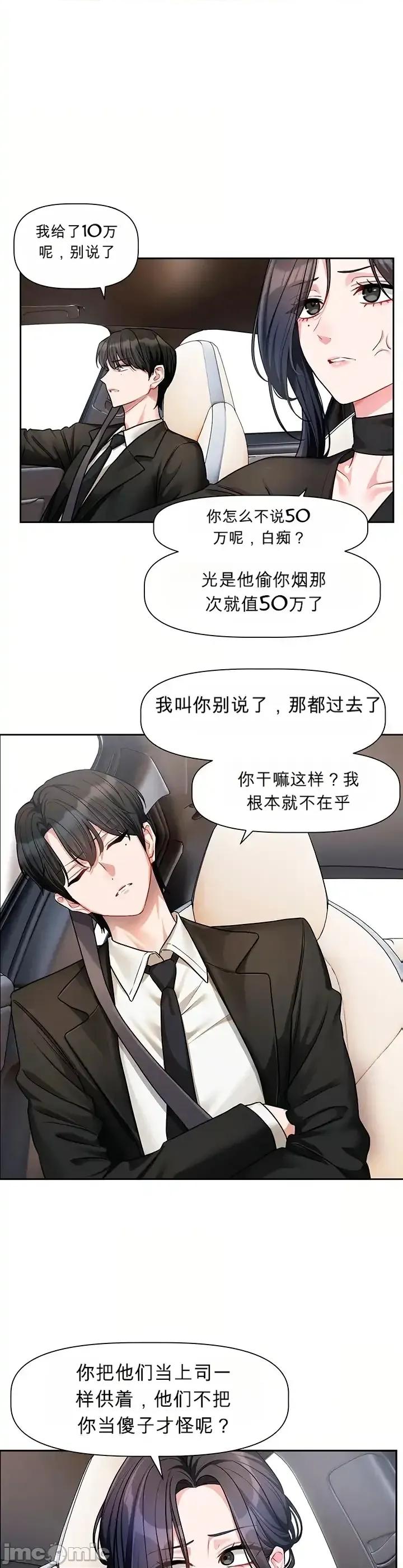 戀愛任務 戀愛任務 第17話 第16页