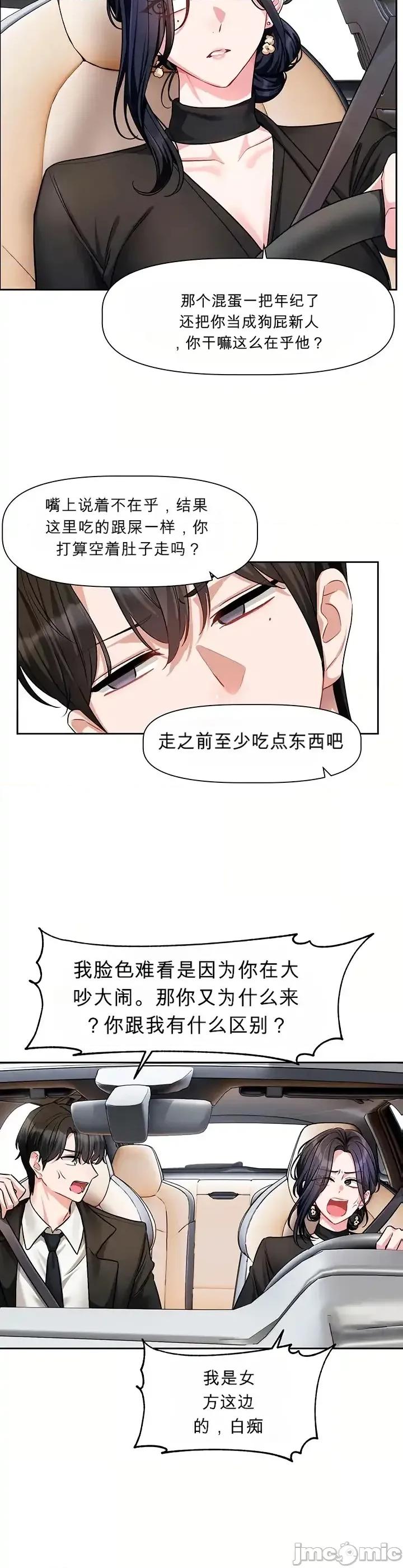 戀愛任務 戀愛任務 第17話 第17页
