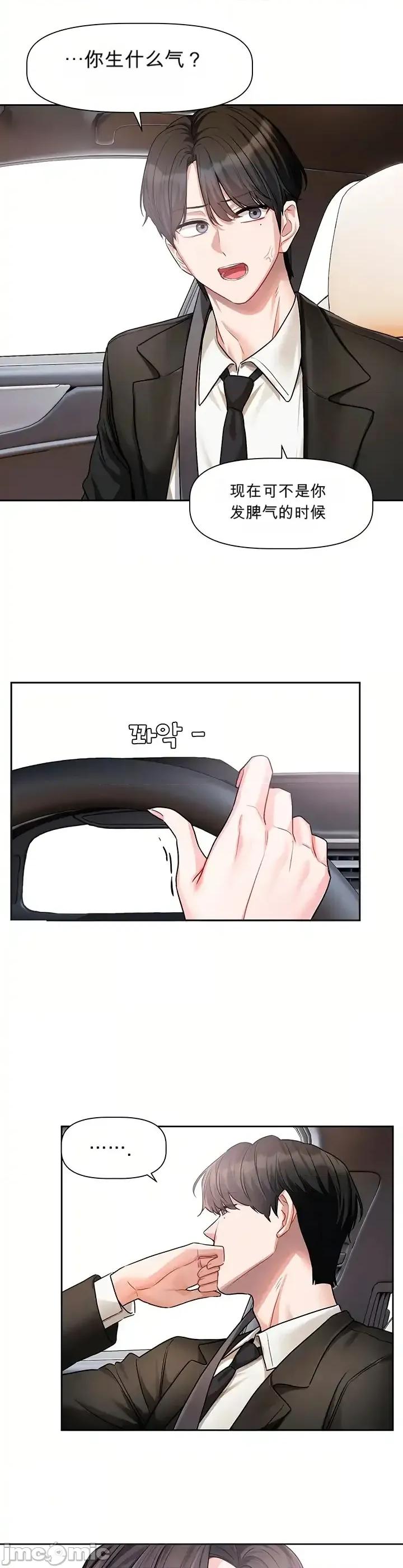 戀愛任務 戀愛任務 第17話 第18页