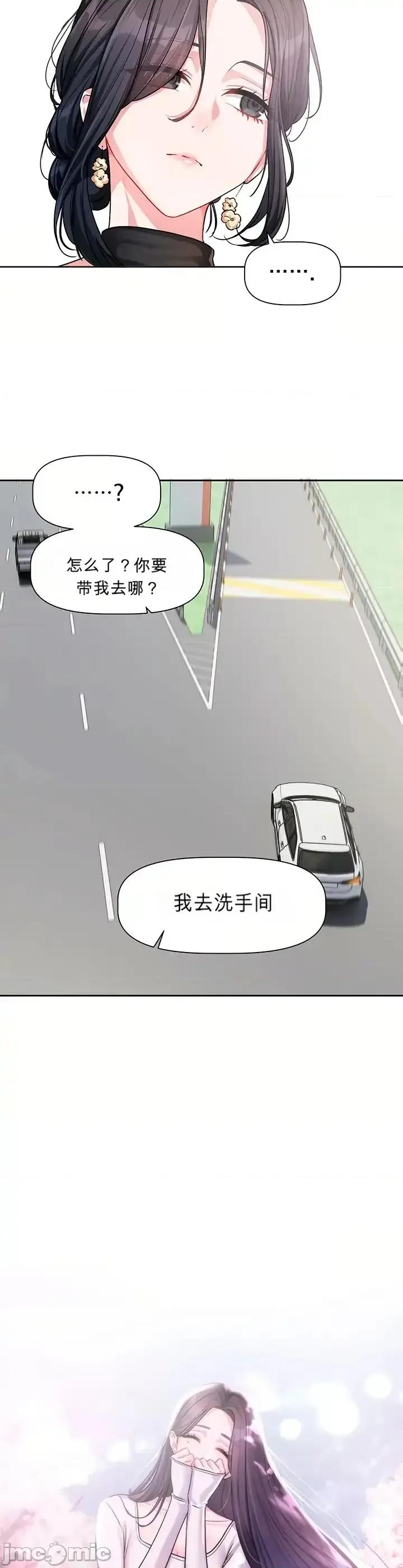 戀愛任務 戀愛任務 第17話 第19页