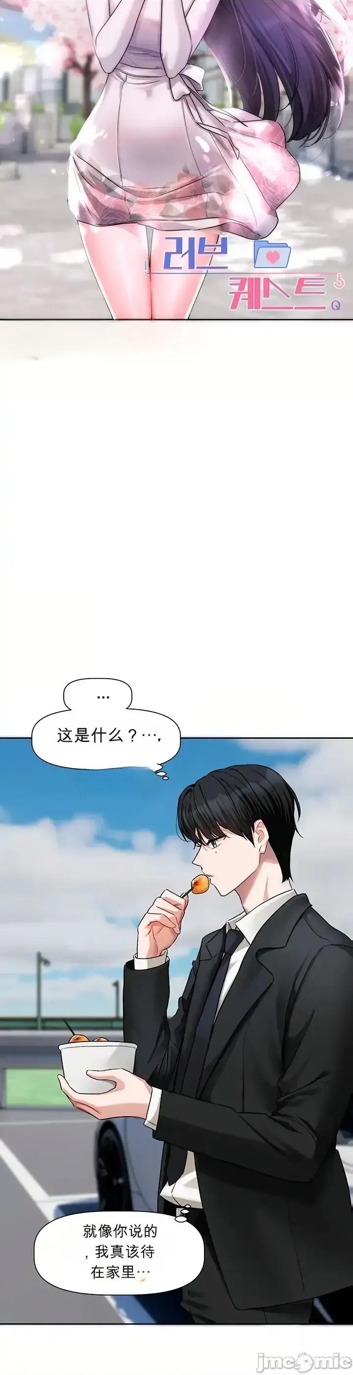戀愛任務 戀愛任務 第17話 第20页