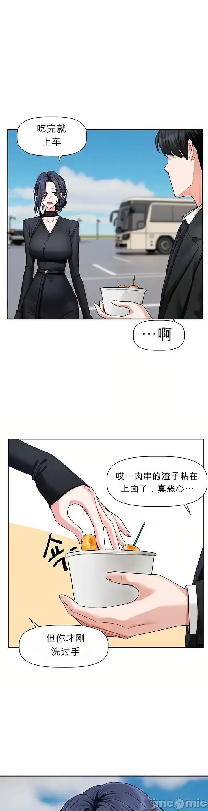 戀愛任務 戀愛任務 第17話 第21页