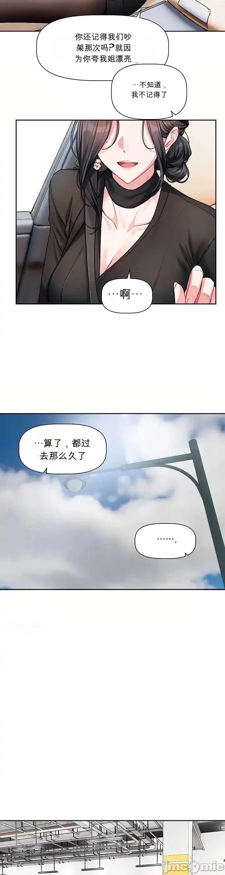 戀愛任務 戀愛任務 第17話 第28页