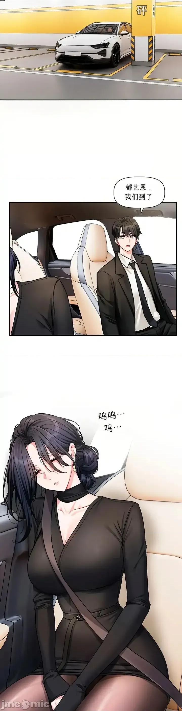 戀愛任務 戀愛任務 第17話 第29页