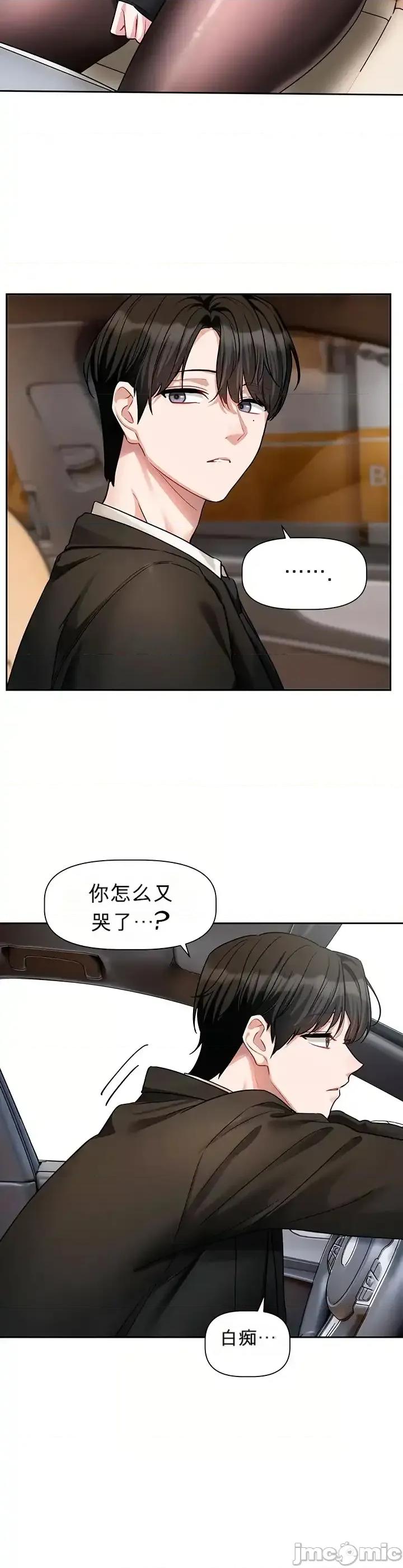 戀愛任務 戀愛任務 第17話 第30页