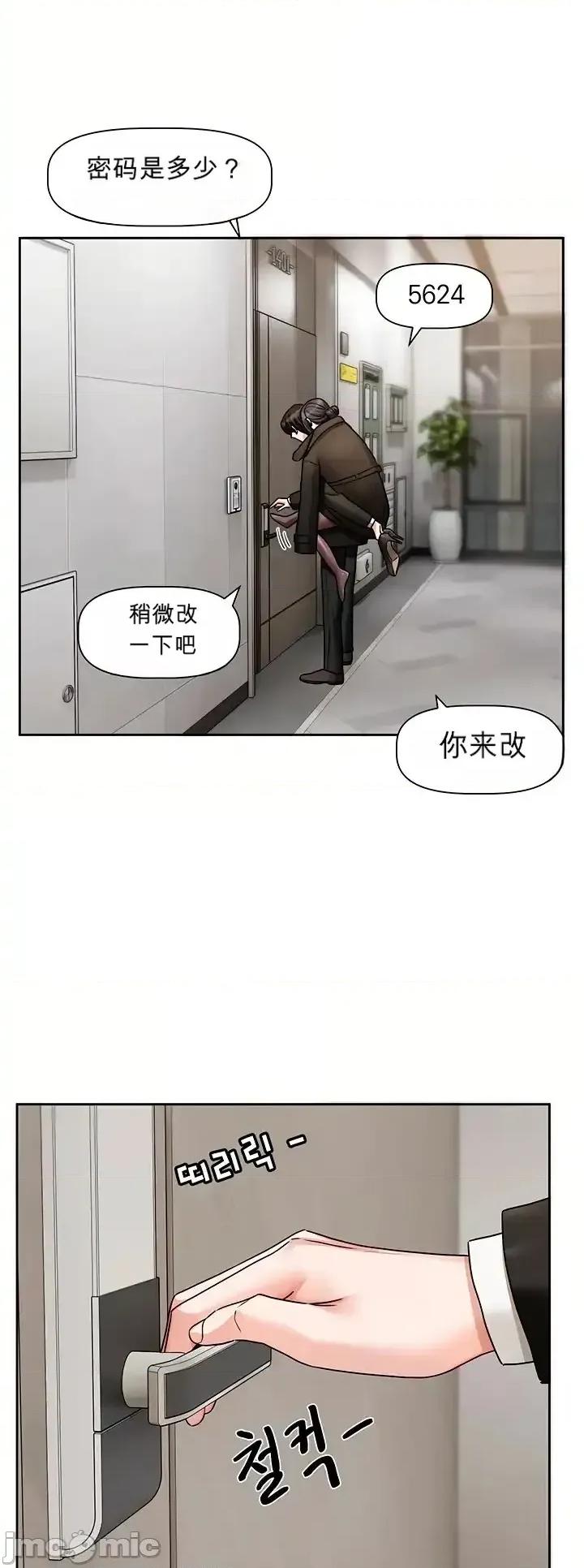 戀愛任務 戀愛任務 第18話 第2页