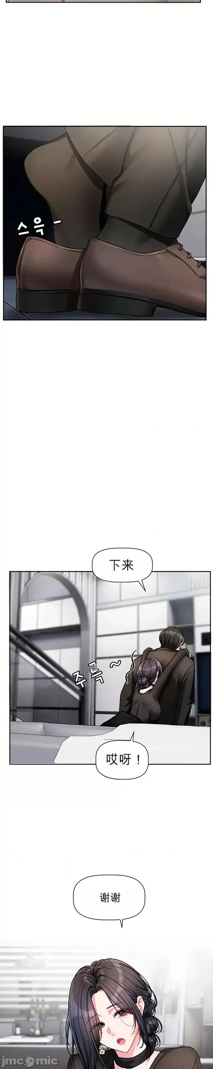 戀愛任務 戀愛任務 第18話 第3页