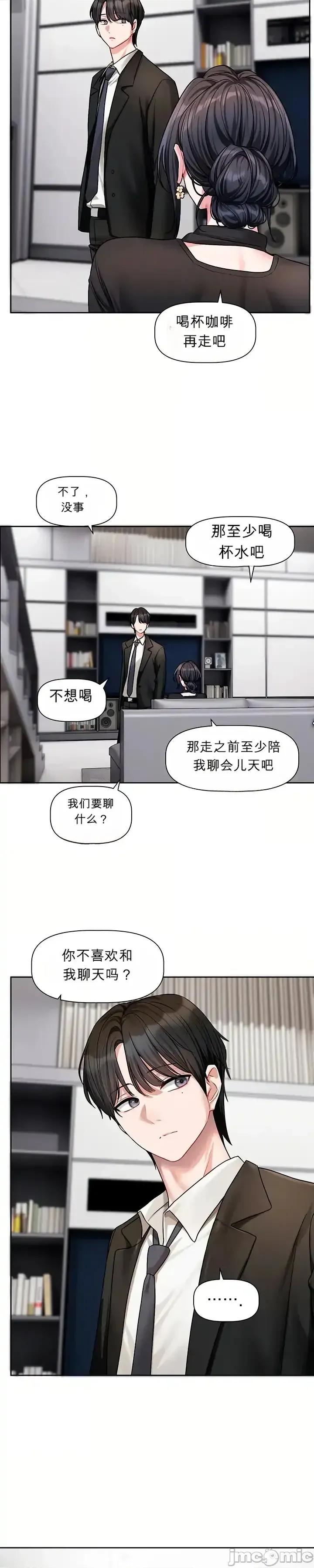 戀愛任務 戀愛任務 第18話 第5页