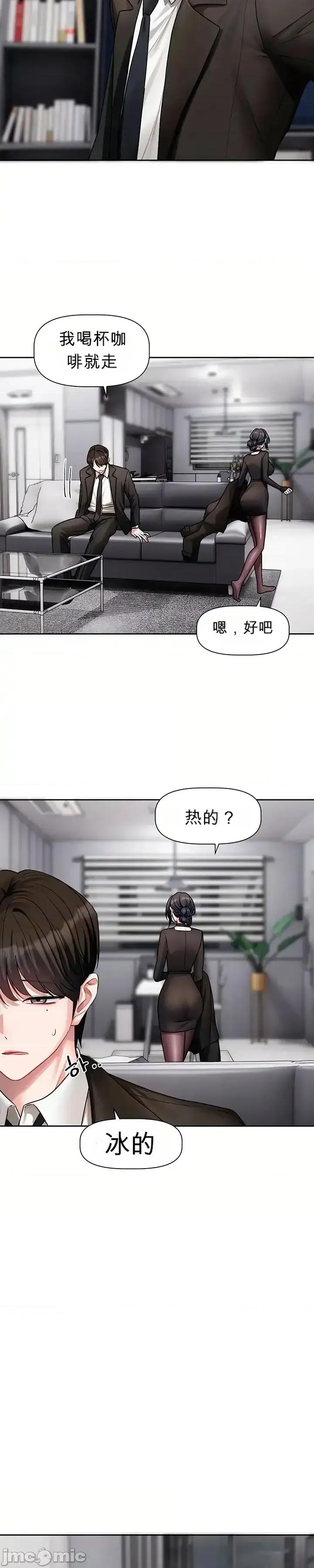 戀愛任務 戀愛任務 第18話 第7页