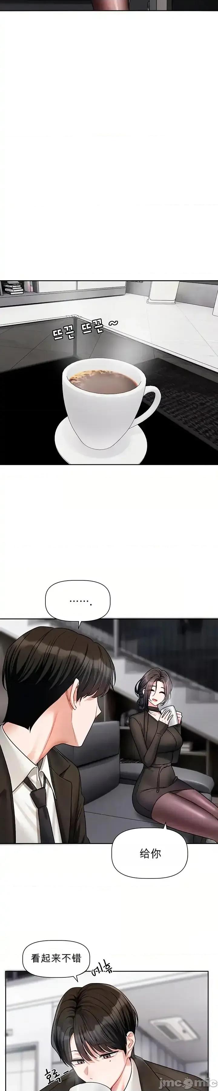 戀愛任務 戀愛任務 第18話 第9页