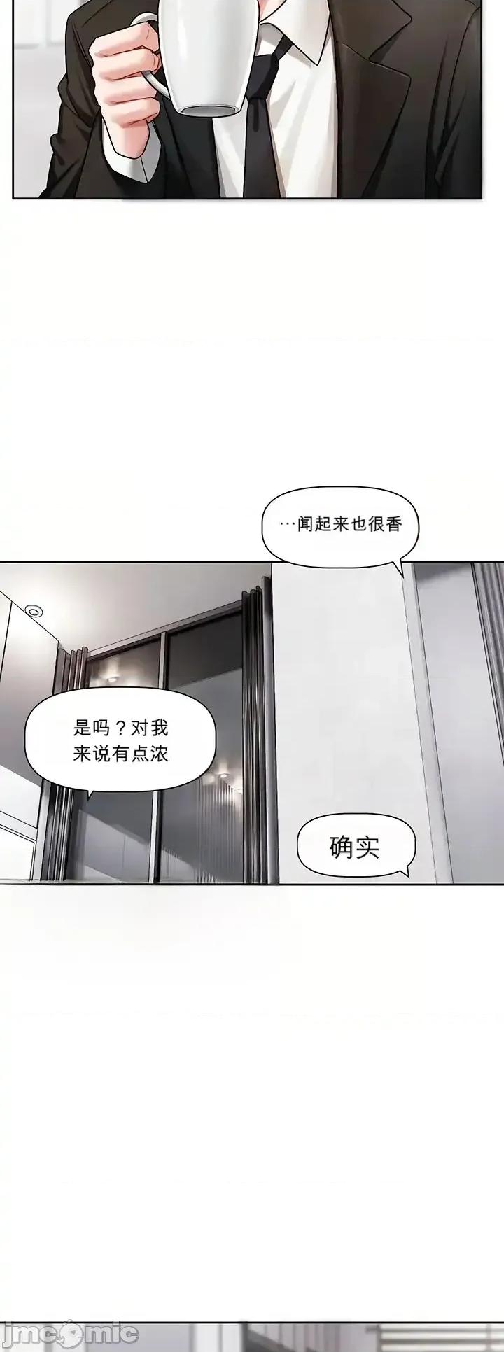 戀愛任務 戀愛任務 第18話 第10页