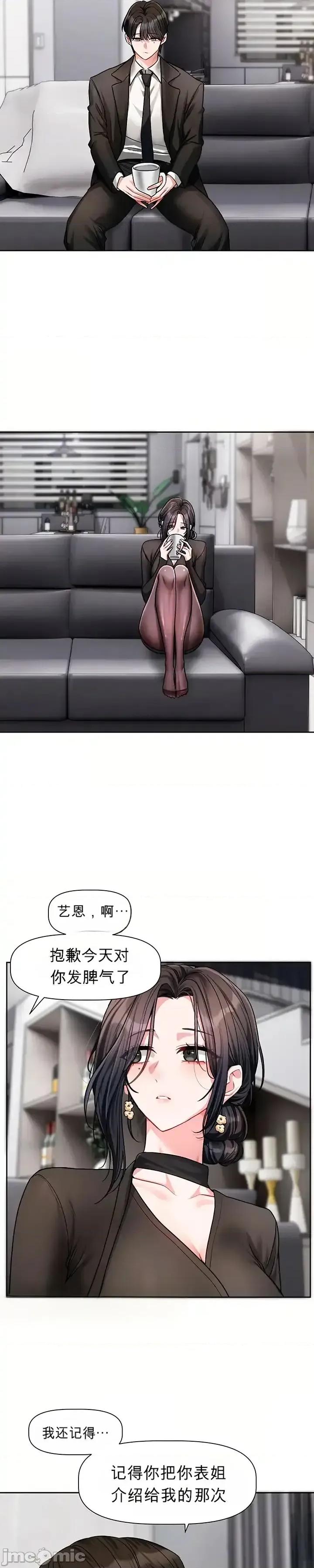 戀愛任務 戀愛任務 第18話 第11页