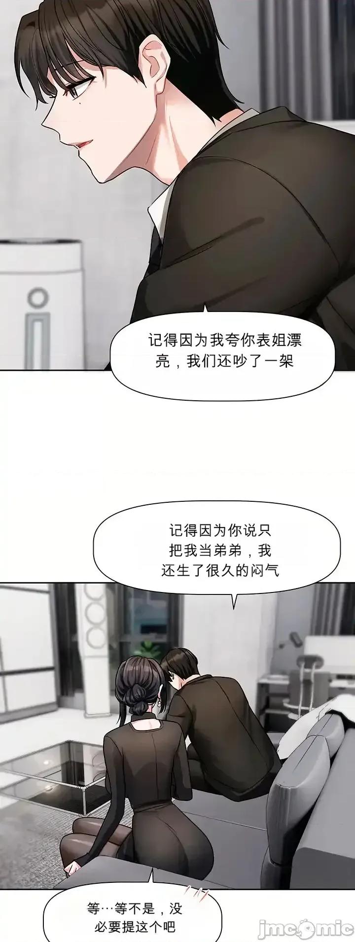 戀愛任務 戀愛任務 第18話 第12页