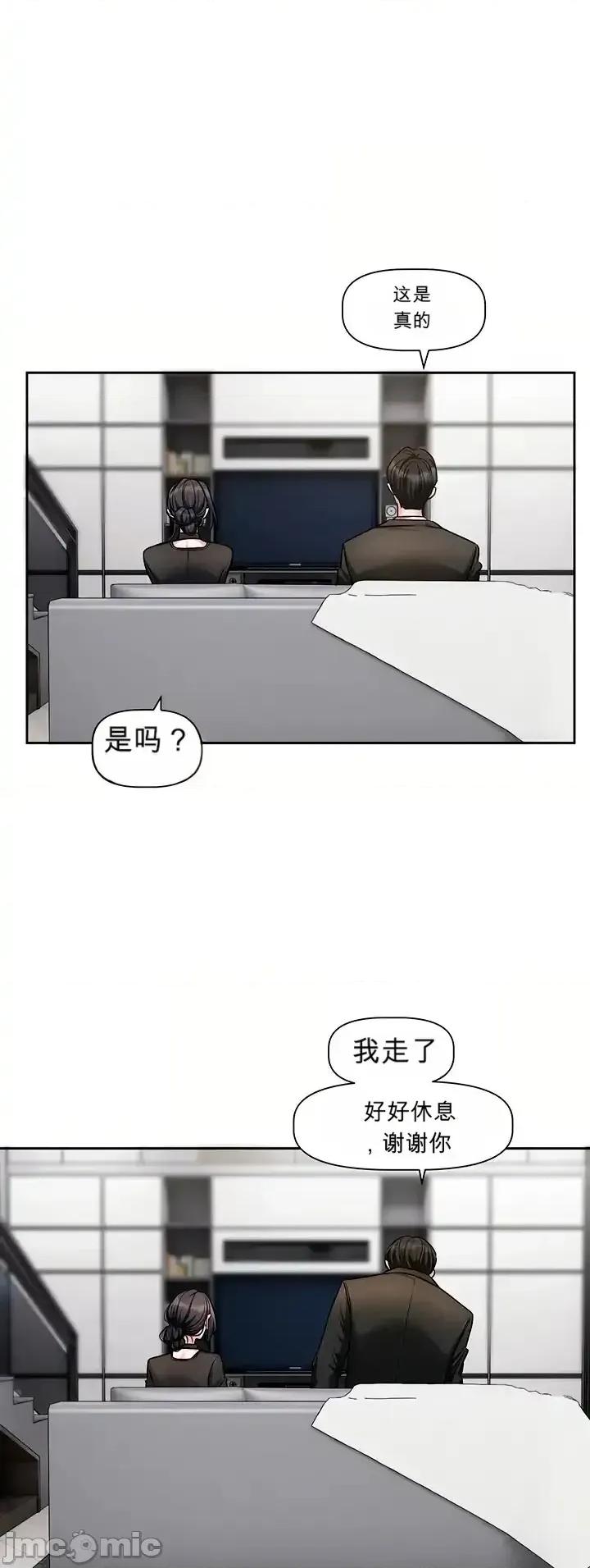 戀愛任務 戀愛任務 第18話 第16页