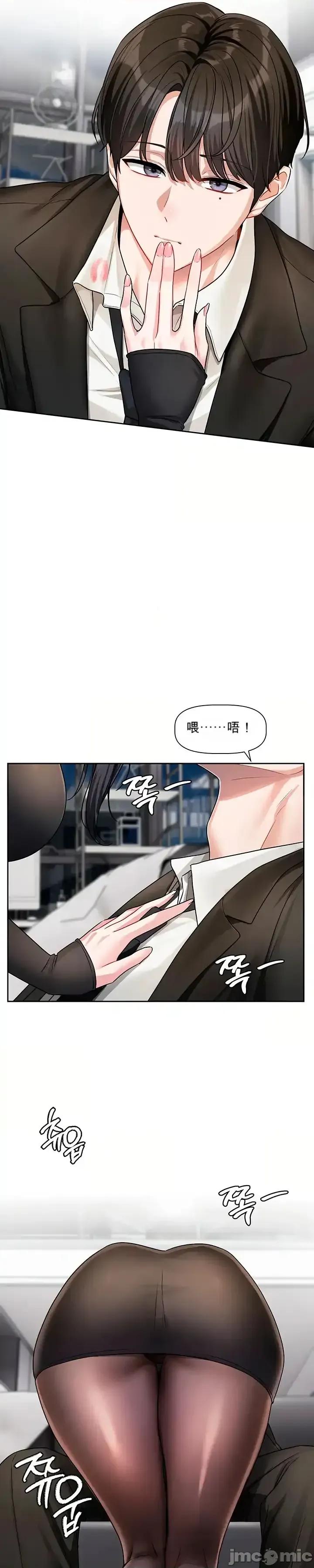 戀愛任務 戀愛任務 第18話 第21页