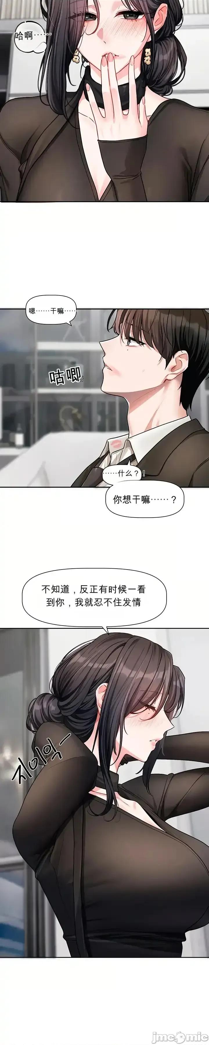 戀愛任務 戀愛任務 第18話 第23页