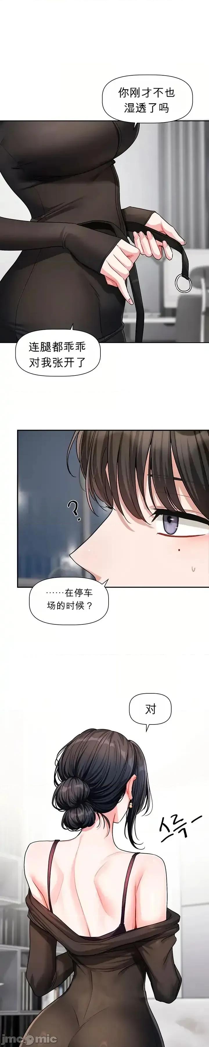 戀愛任務 戀愛任務 第18話 第25页