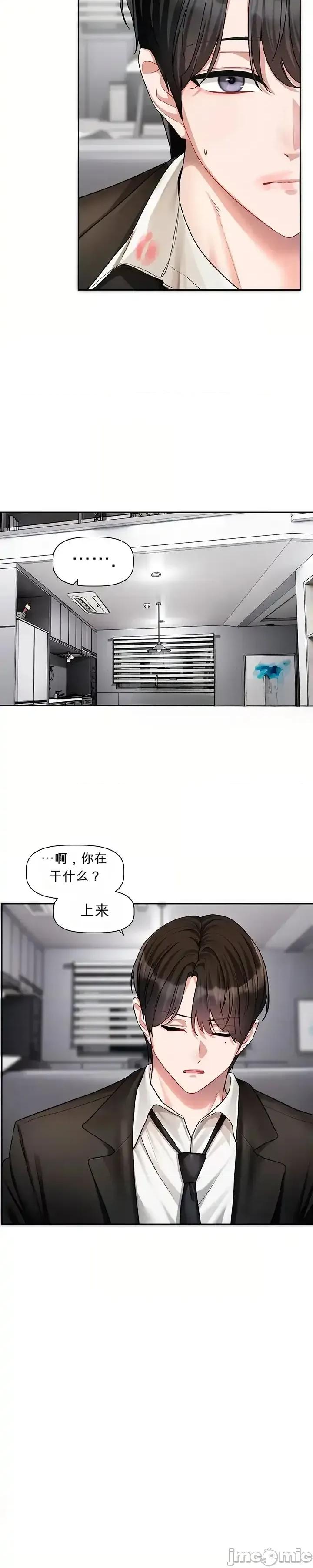 戀愛任務 戀愛任務 第19話 第3页