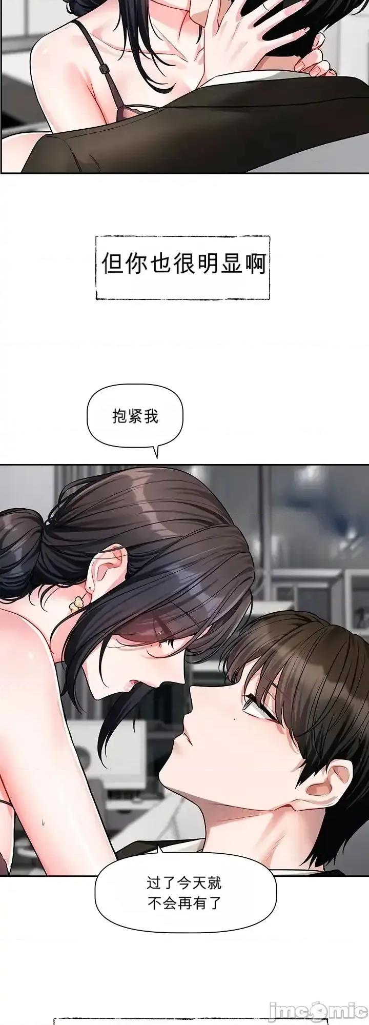 戀愛任務 戀愛任務 第19話 第12页