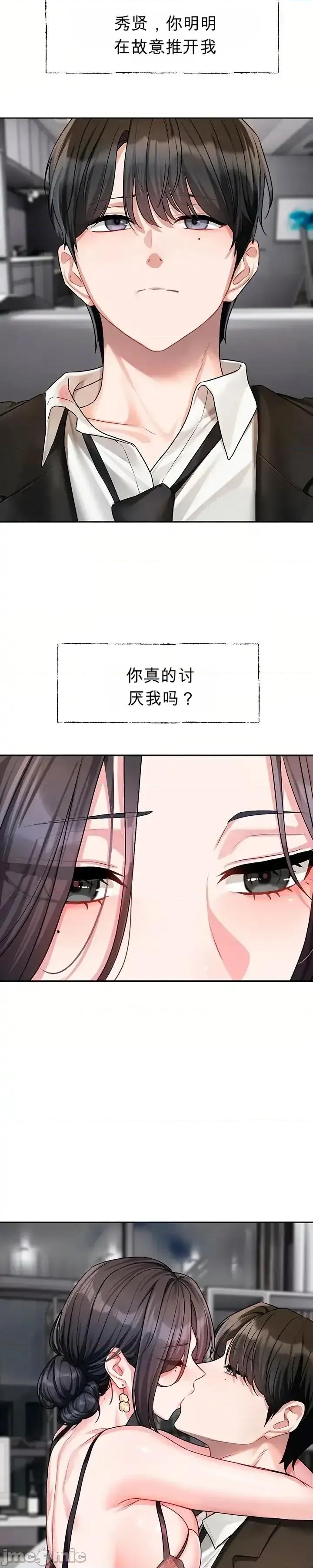 戀愛任務 戀愛任務 第19話 第13页