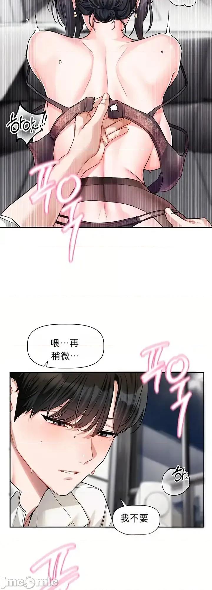 戀愛任務 戀愛任務 第19話 第20页