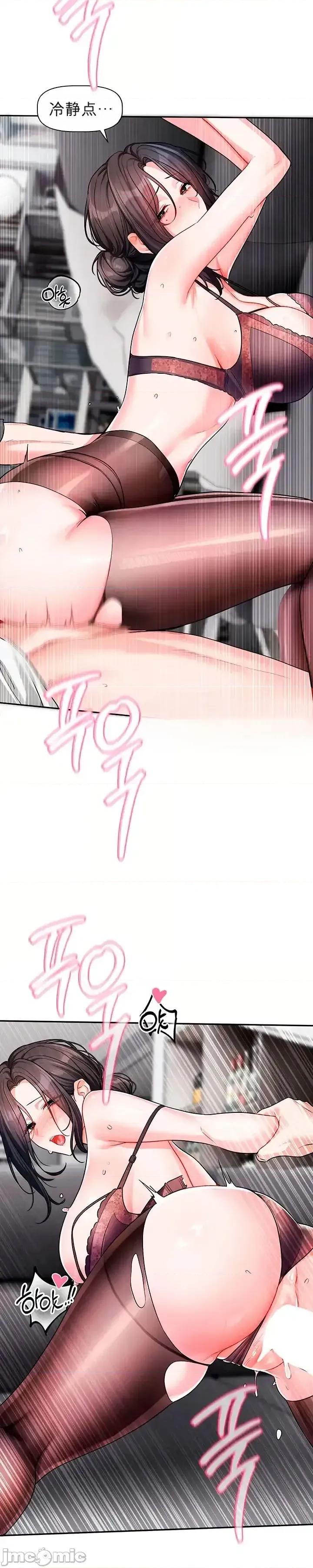 戀愛任務 戀愛任務 第19話 第21页