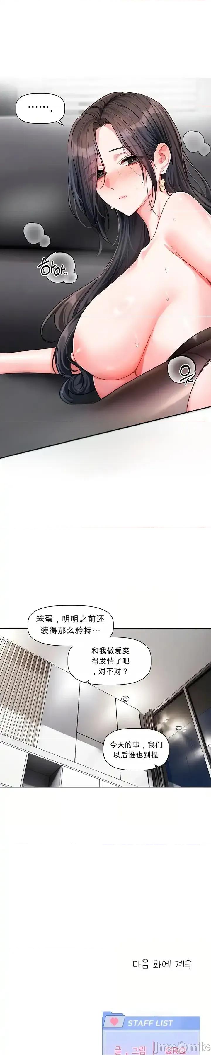 戀愛任務 戀愛任務 第19話 第33页
