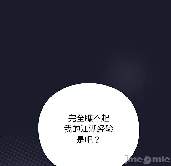 摸魚生存指南-摸魚生存指南 摸魚生存指南-摸魚生存指南 第2話 第40页