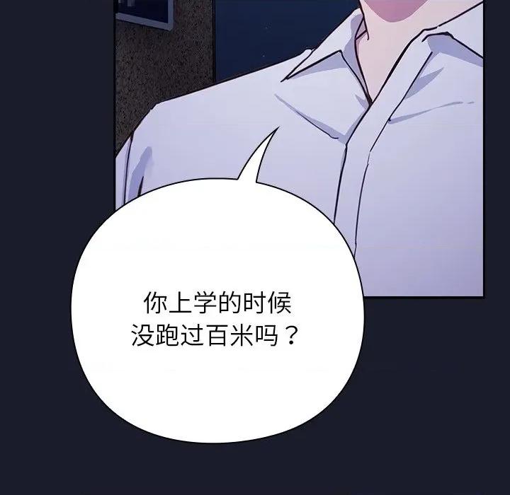 摸魚生存指南-摸魚生存指南 摸魚生存指南-摸魚生存指南 第2話 第112页