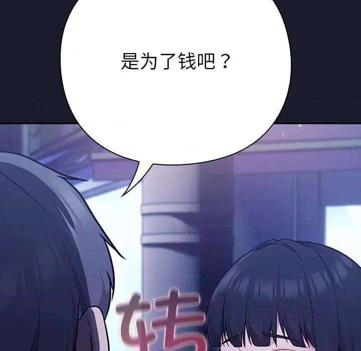 摸魚生存指南-摸魚生存指南 摸魚生存指南-摸魚生存指南 第2話 第123页