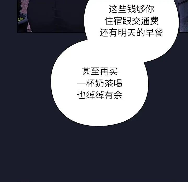 摸魚生存指南-摸魚生存指南 摸魚生存指南-摸魚生存指南 第2話 第139页