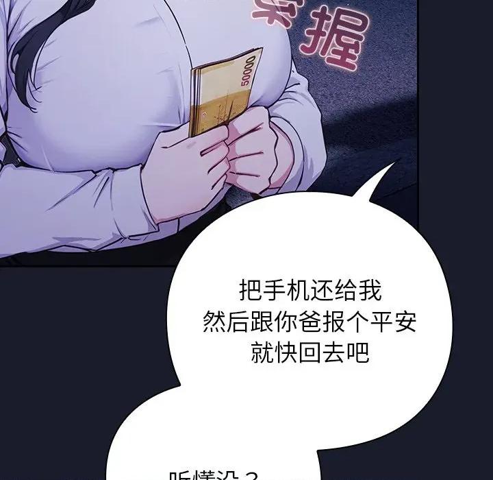 摸魚生存指南-摸魚生存指南 摸魚生存指南-摸魚生存指南 第2話 第141页