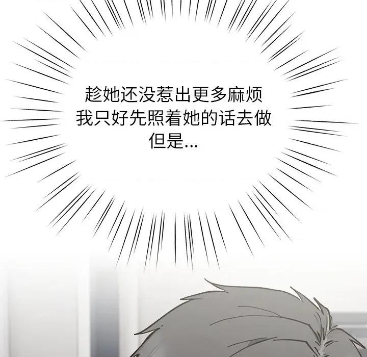 摸魚生存指南-摸魚生存指南 摸魚生存指南-摸魚生存指南 第2話 第178页