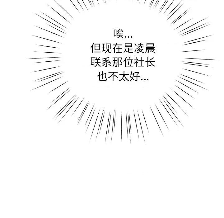 摸魚生存指南-摸魚生存指南 摸魚生存指南-摸魚生存指南 第2話 第181页