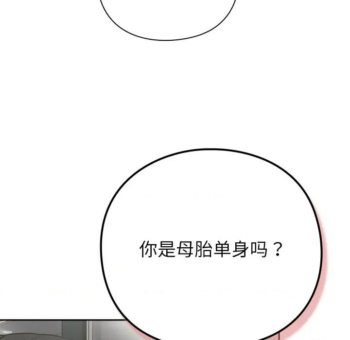 摸魚生存指南-摸魚生存指南 摸魚生存指南-摸魚生存指南 第2話 第201页