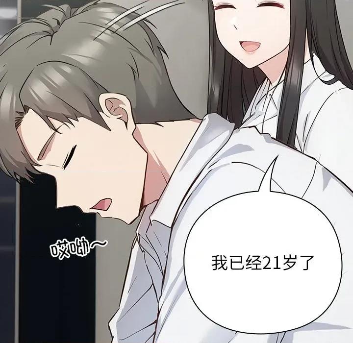 摸魚生存指南-摸魚生存指南 摸魚生存指南-摸魚生存指南 第2話 第219页