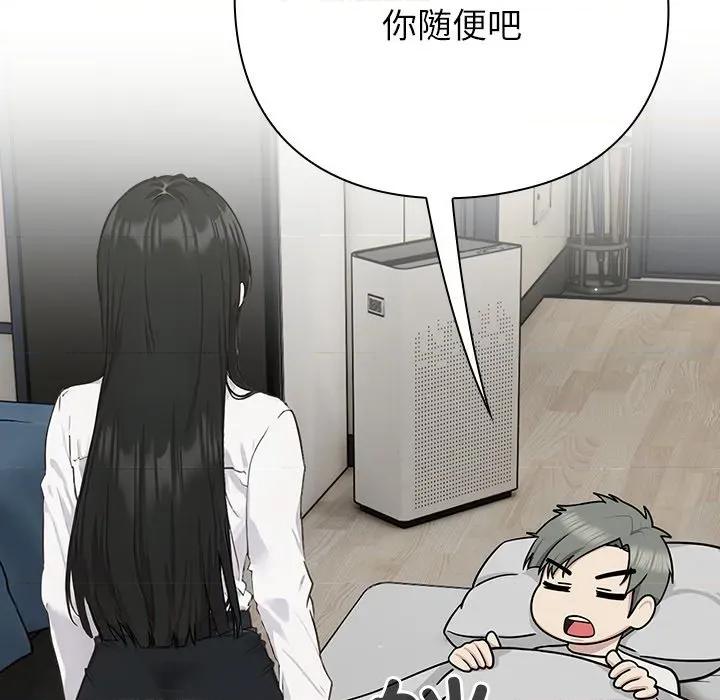 摸魚生存指南-摸魚生存指南 摸魚生存指南-摸魚生存指南 第2話 第233页