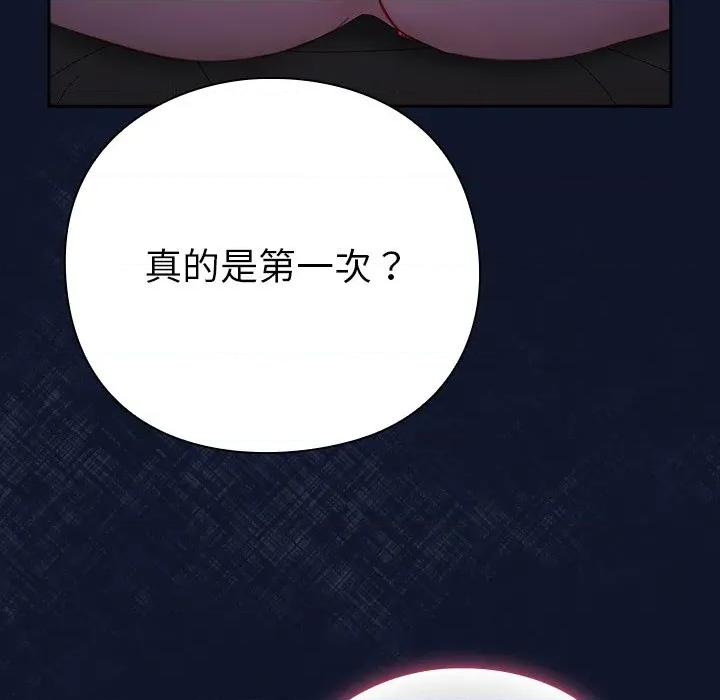 摸魚生存指南-摸魚生存指南 摸魚生存指南-摸魚生存指南 第3話 第76页