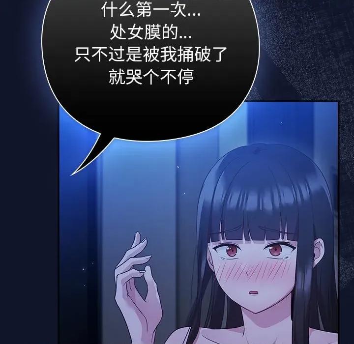 摸魚生存指南-摸魚生存指南 摸魚生存指南-摸魚生存指南 第3話 第94页